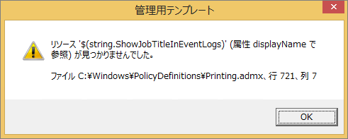 日语中 Printing.admx 错误的详细信息。