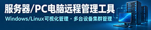 安全云远端工具